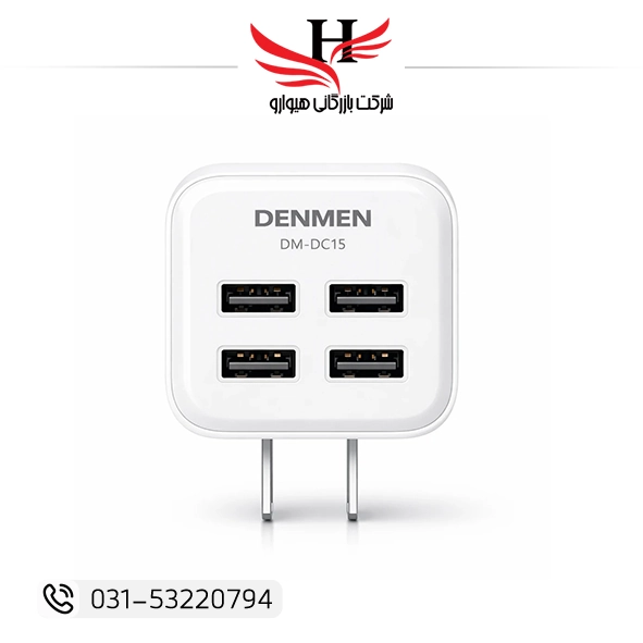 کلگی شارژ چهار پورت DENMEN DM-DC15 با توان 20 وات و قابلیت شارژ هم‌زمان 4 دستگاه، مناسب استفاده خانگی و فروشگاهی | فروش و پخش عمده کلگی شارژ DENMEN توسط هیوارو، نمایندگی رسمی شهرضا، استان اصفهان و تهران